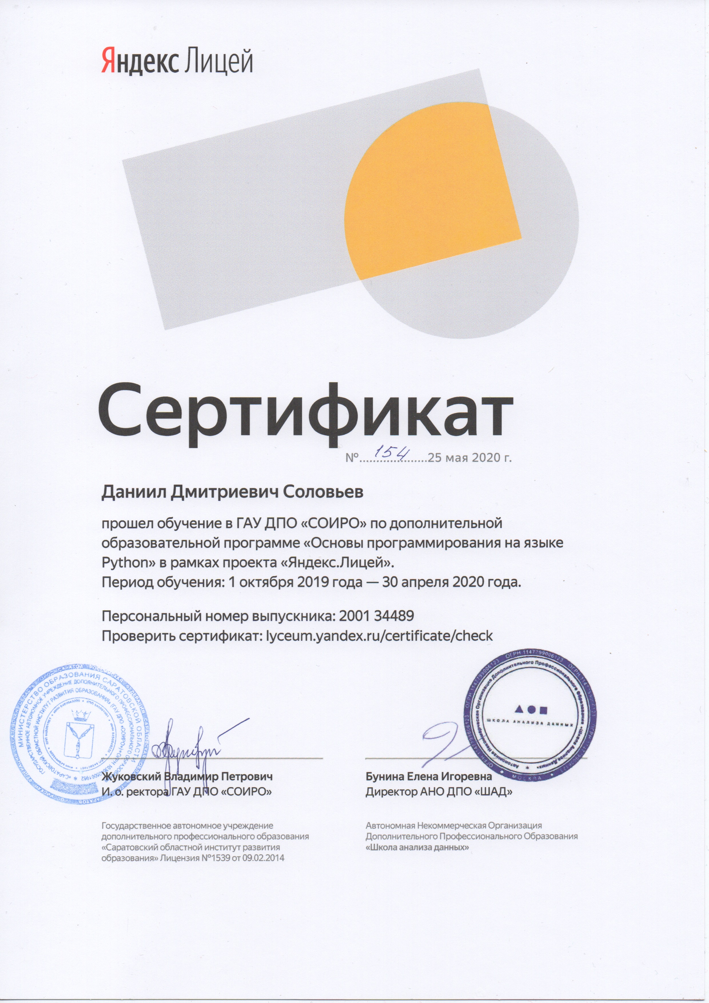 сертификат Яндекс Лицея