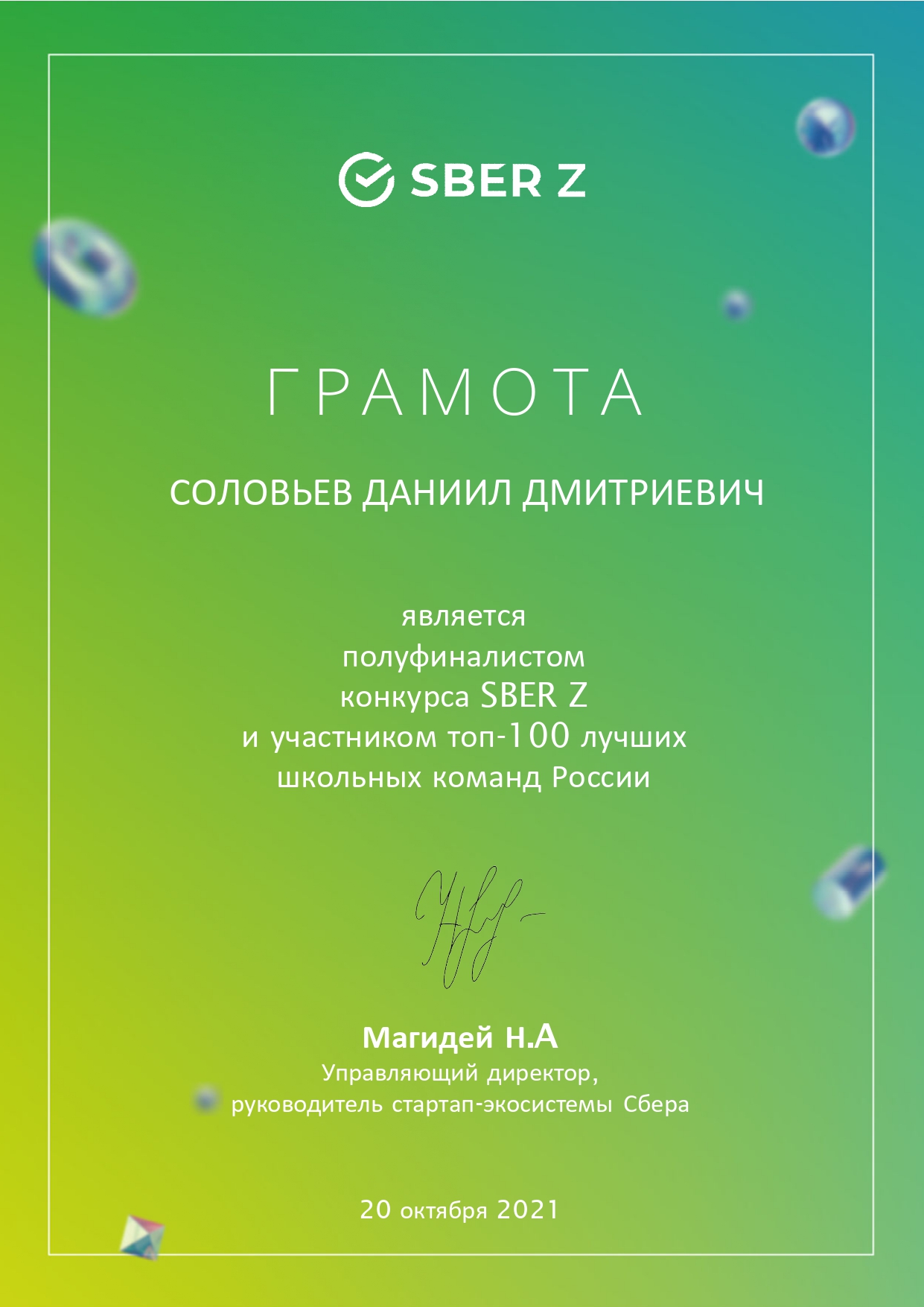 сертификат SberZ